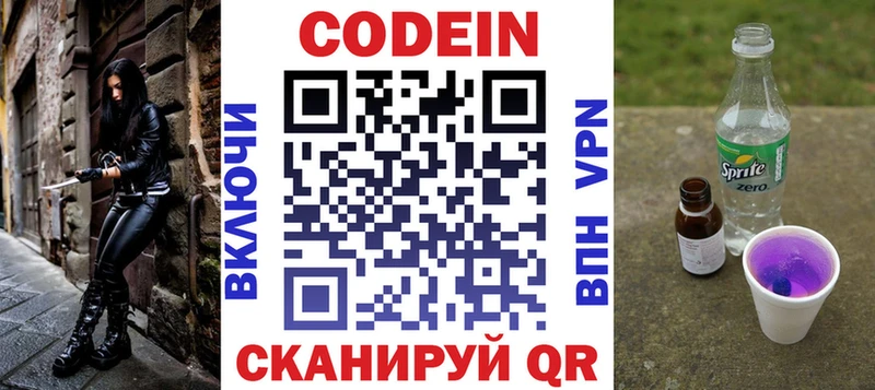Codein напиток Lean (лин) Бакал
